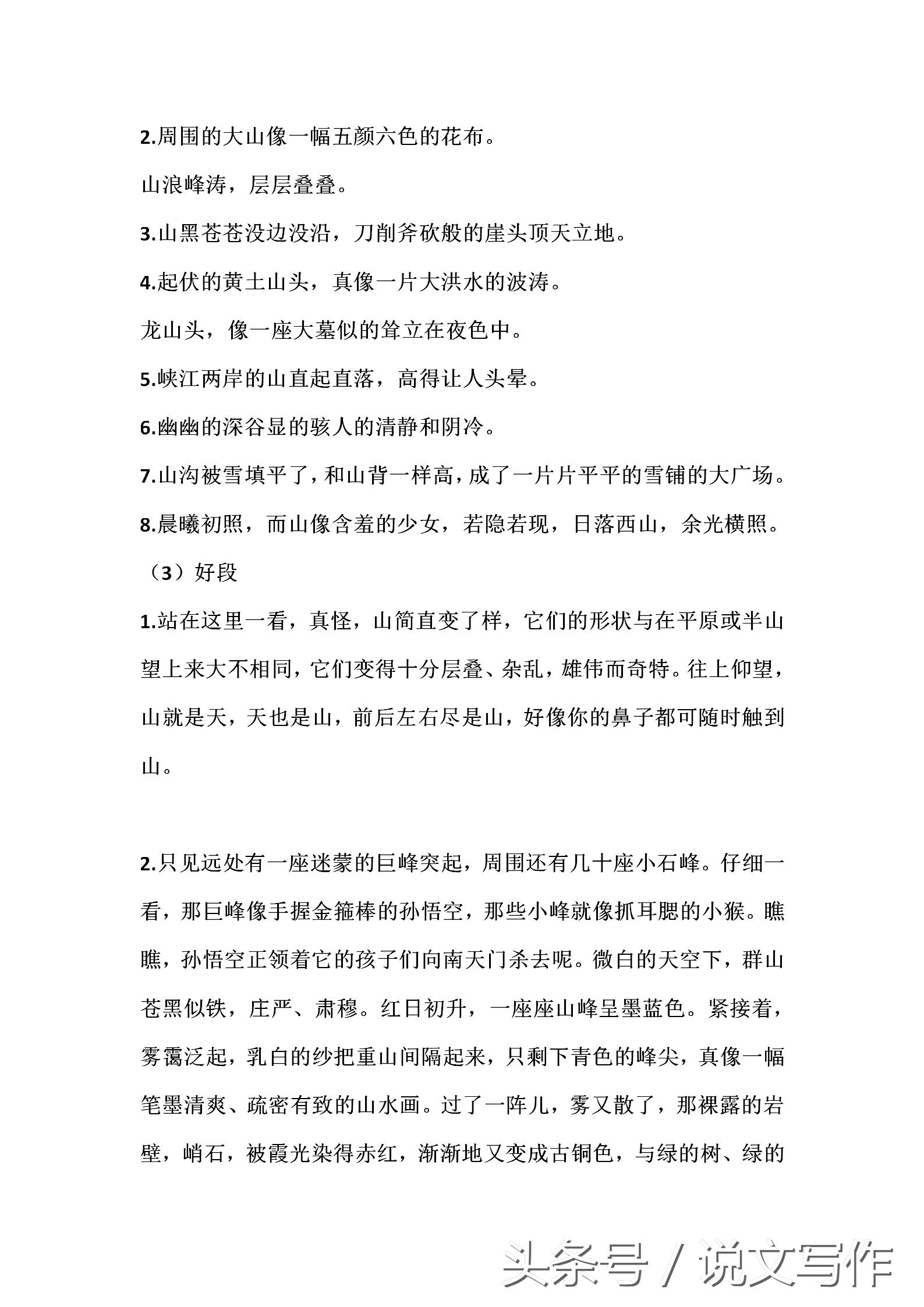 小学写作经典好词好句好段,小学好词佳句好段摘抄大全100字