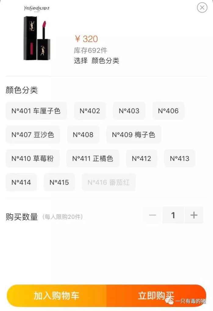 ysl断货王值得买吗,ysl断货王416