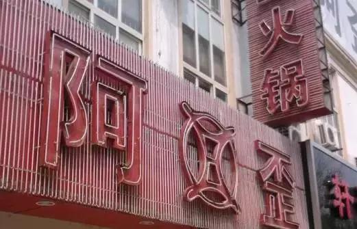 南京老字号店有哪些,南京人爱了几十年的15家老店