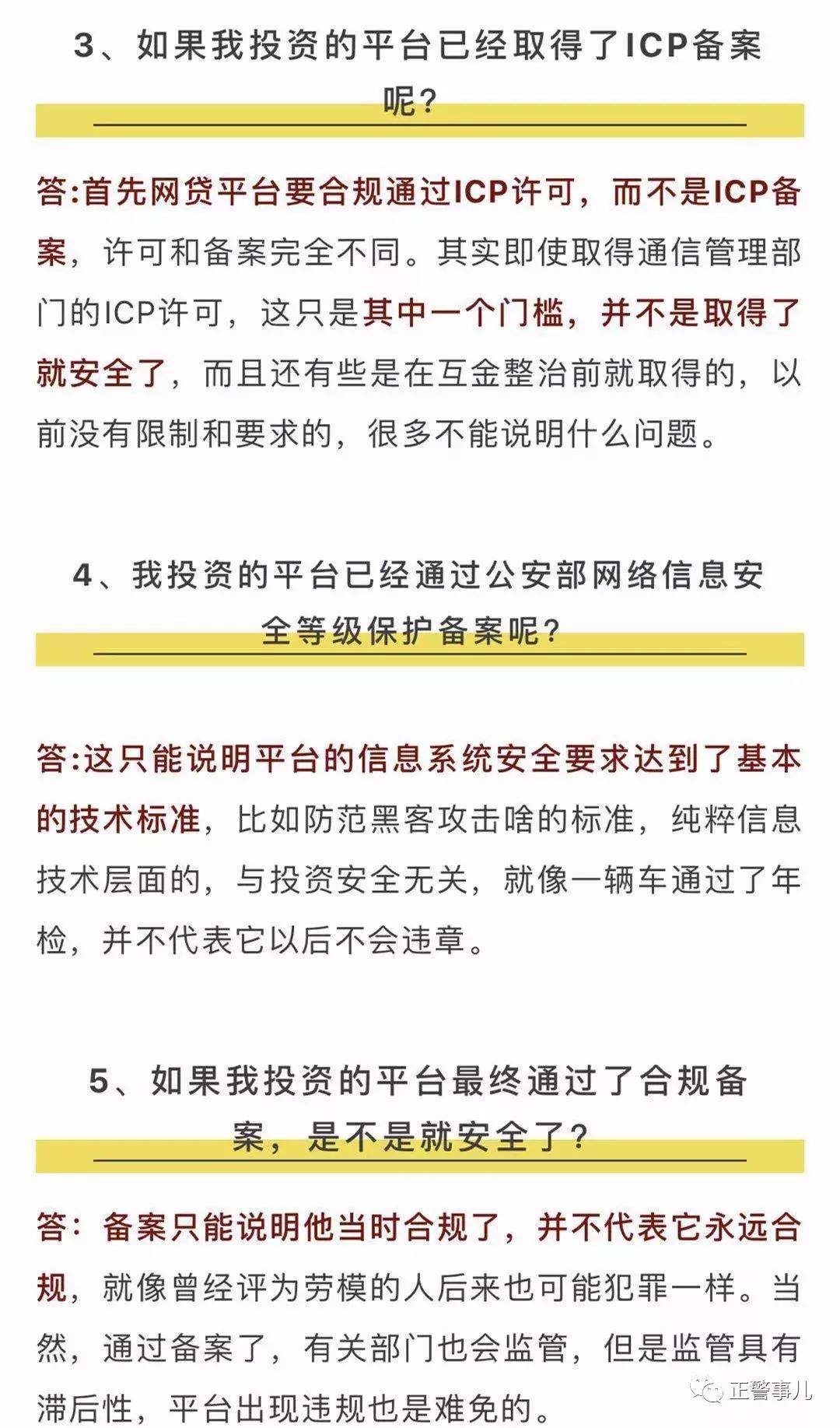 网警提示防诈骗,警方介入p2p的条件