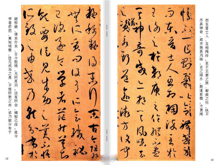 再别说读不懂《书谱》了（高清图附今译）