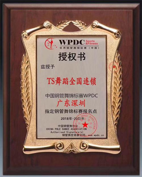 TS舞蹈全国连锁加入中国钢管舞协会，创始人李瞬先生担任秘书长