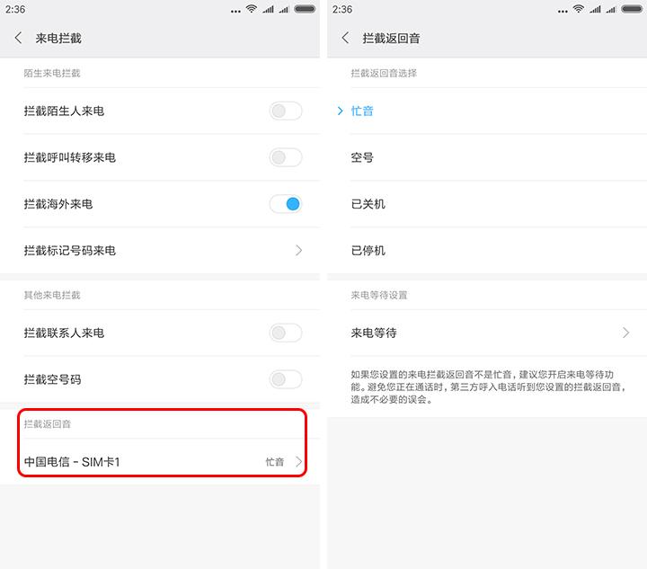 miui系统骚扰拦截,miui关闭骚扰拦截