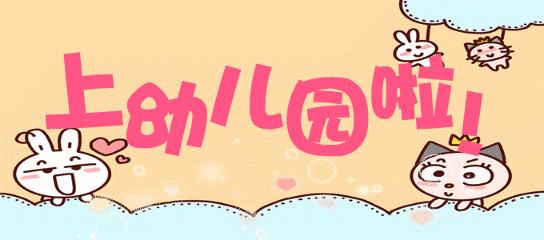 明珠幼儿园易县,易县电力明珠幼儿园