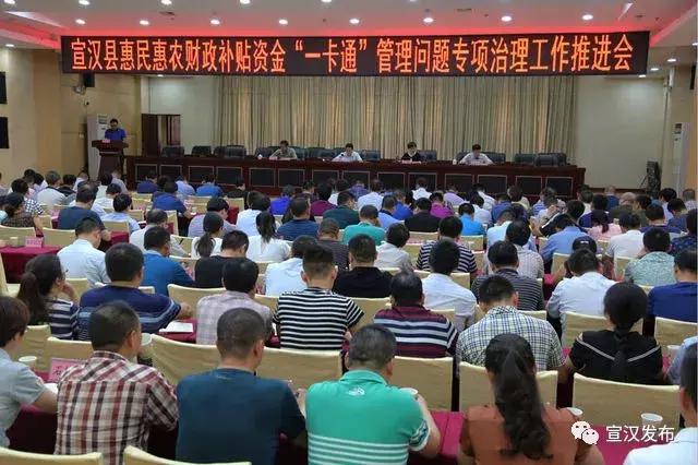 厉害!新华社专题点赞宣汉“一卡通”治理工作!