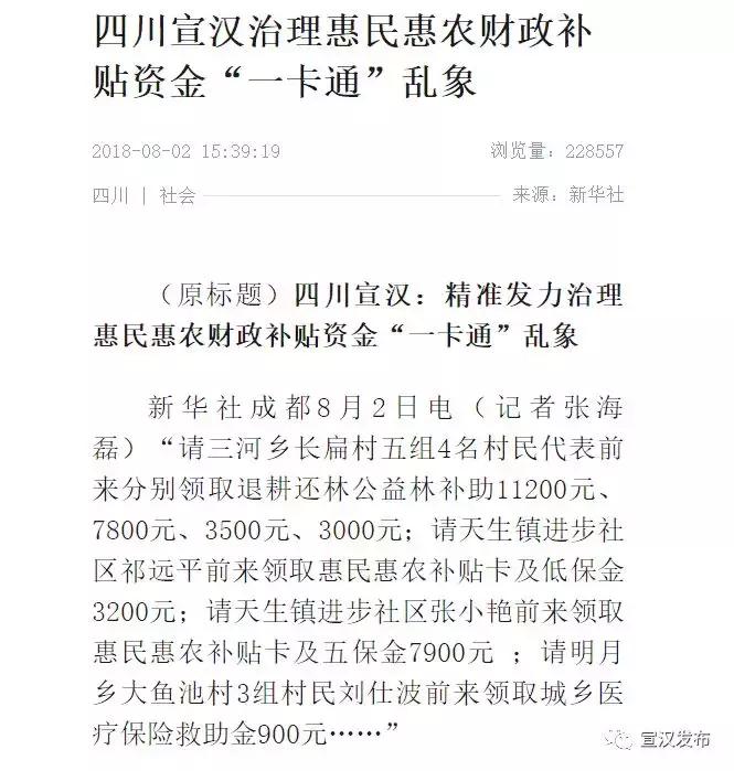 厉害!新华社专题点赞宣汉“一卡通”治理工作!