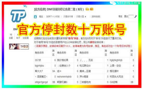 dnf铁马脚本作者嚣张跑路,称:源码及数据已提交腾讯