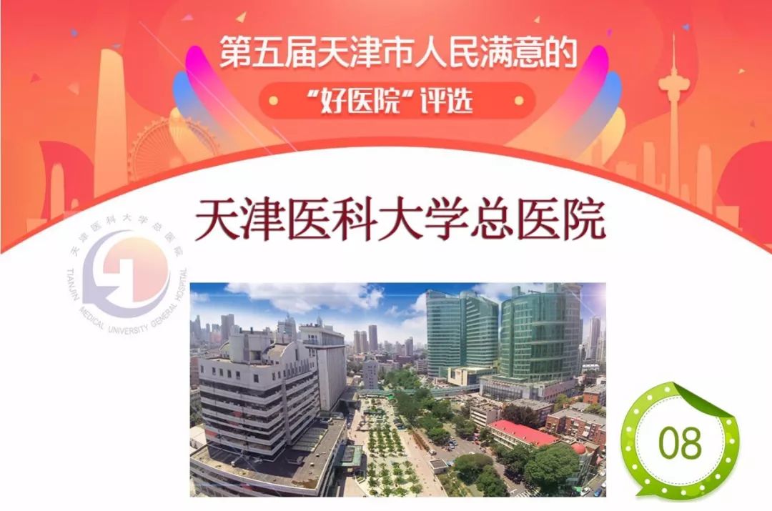 天津医科大学总医院看病好吗,天津医科大学总医院治疗什么最好