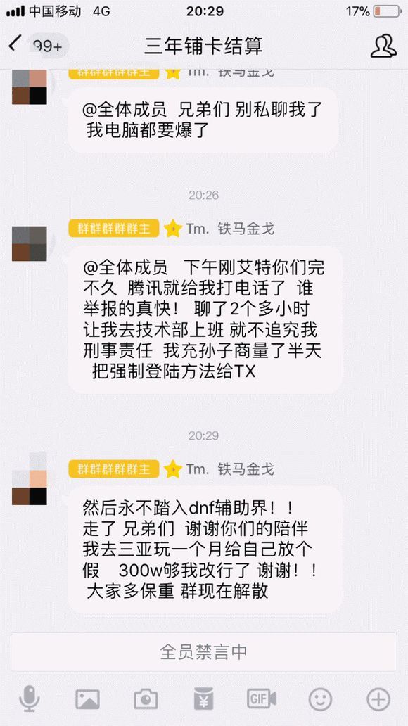 DNF:外挂开发者无视封号强制登录,明天去腾讯技术部上班!