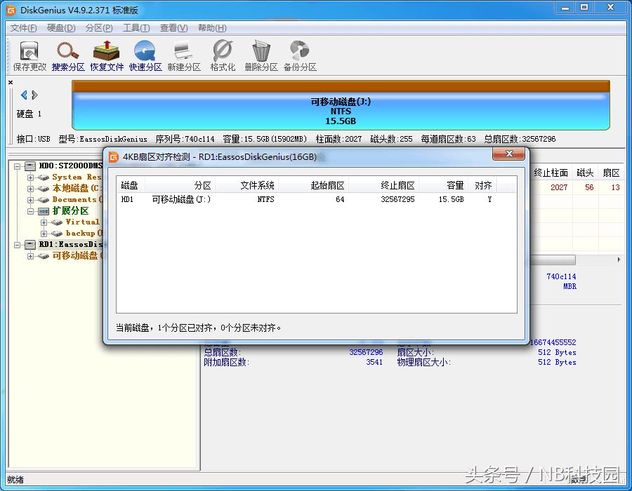 撩妹技能——硬盘4K对齐，学会了，还担心娶不到媳妇？