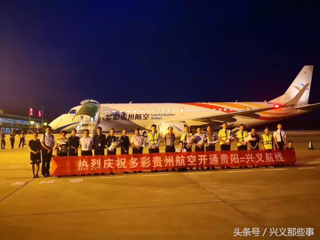 多彩贵州航空开通贵阳至北京航线,兴义机场直飞航线