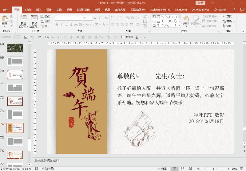 怎么做中国风ppt,简单风ppt免费