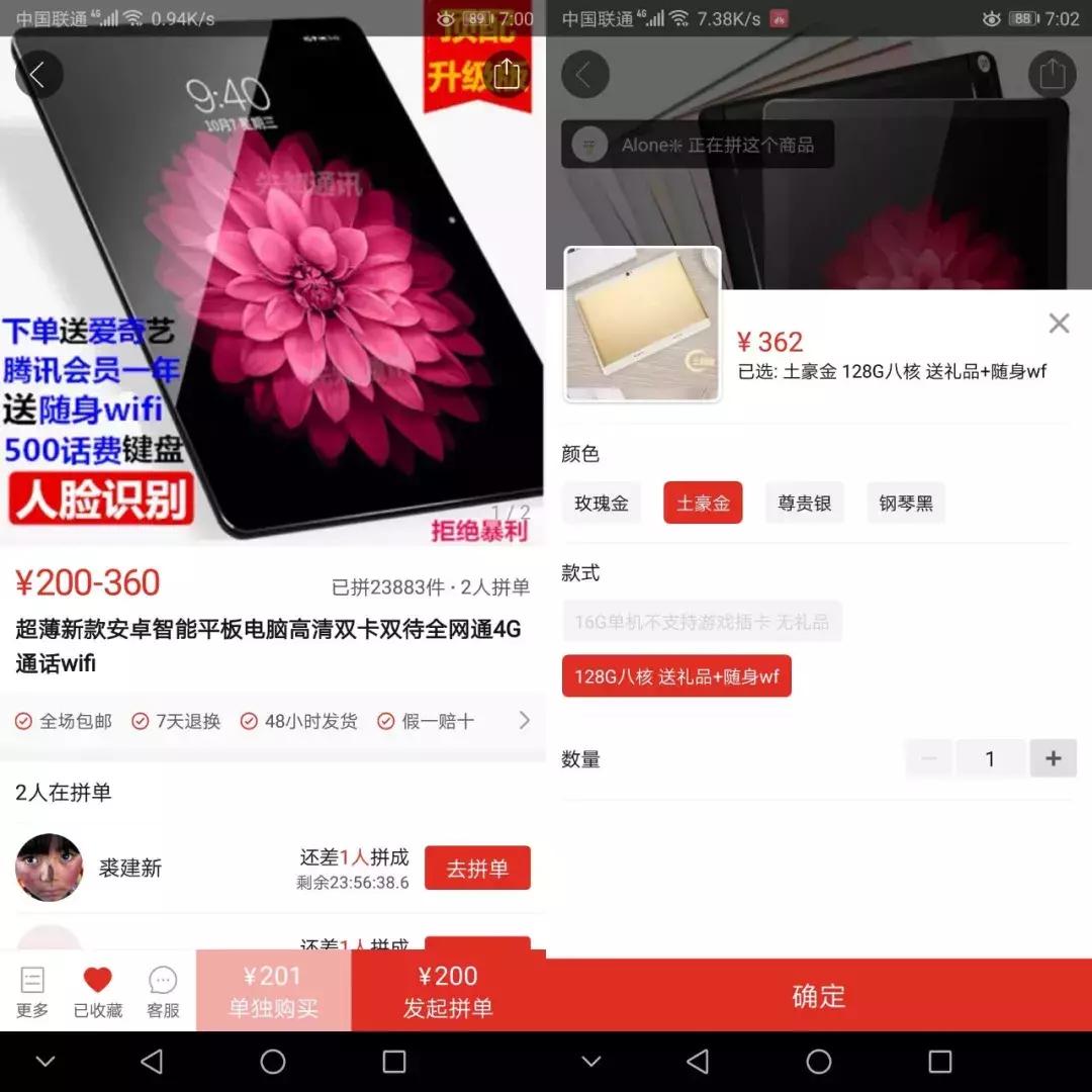 拼多多200元的平板电脑能吃鸡吗,拼多多9.9免费领平板电脑是真的吗