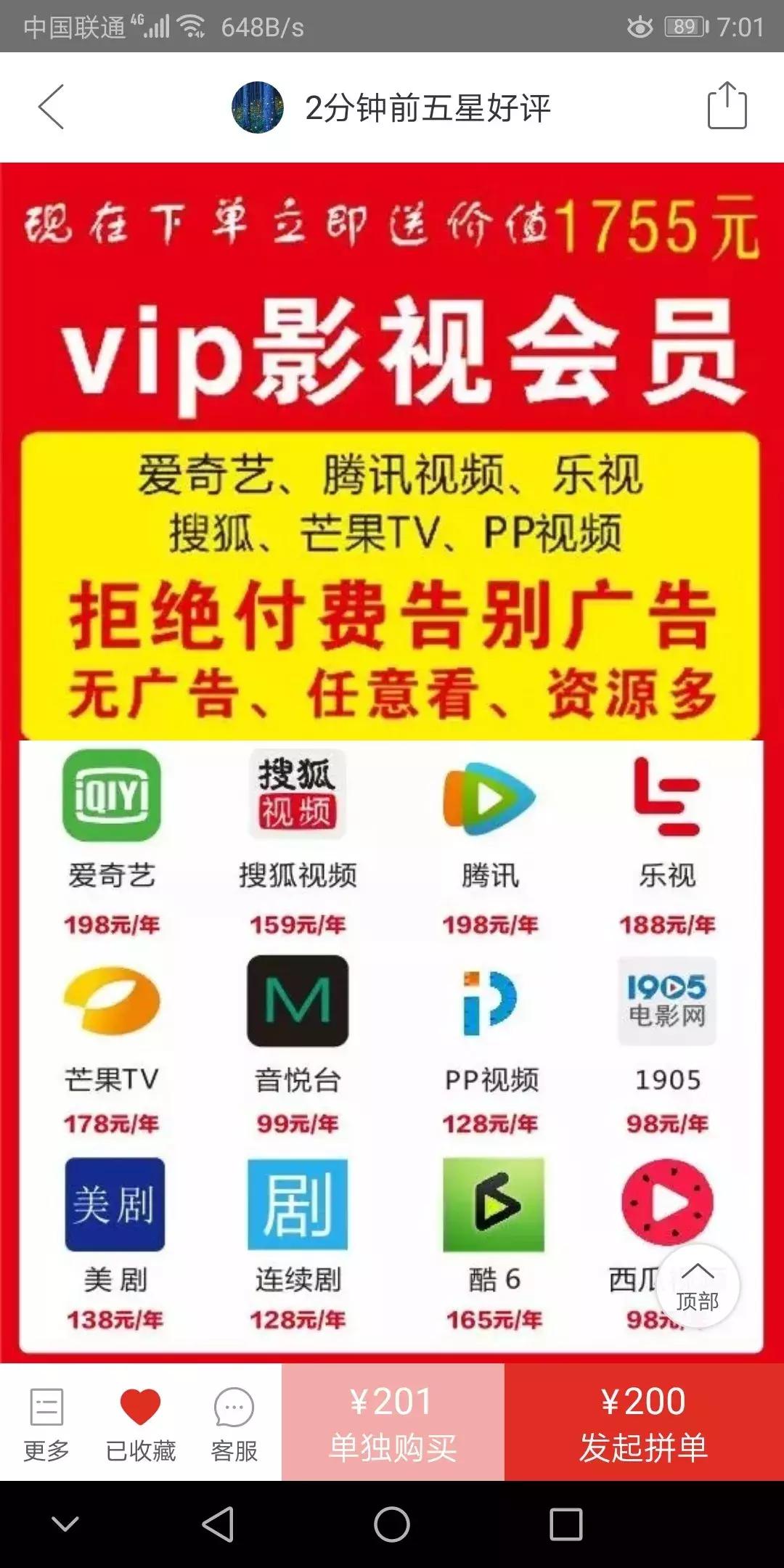 拼多多200元的平板电脑能吃鸡吗,拼多多9.9免费领平板电脑是真的吗