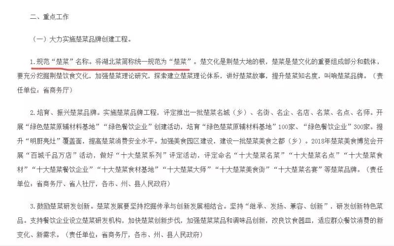 湖北菜统一规范为楚菜是哪一年,谁建议把湖北菜改名为楚菜