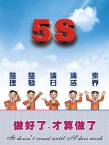 5s清洁工作重点,家庭5s清洁和清扫的顺序