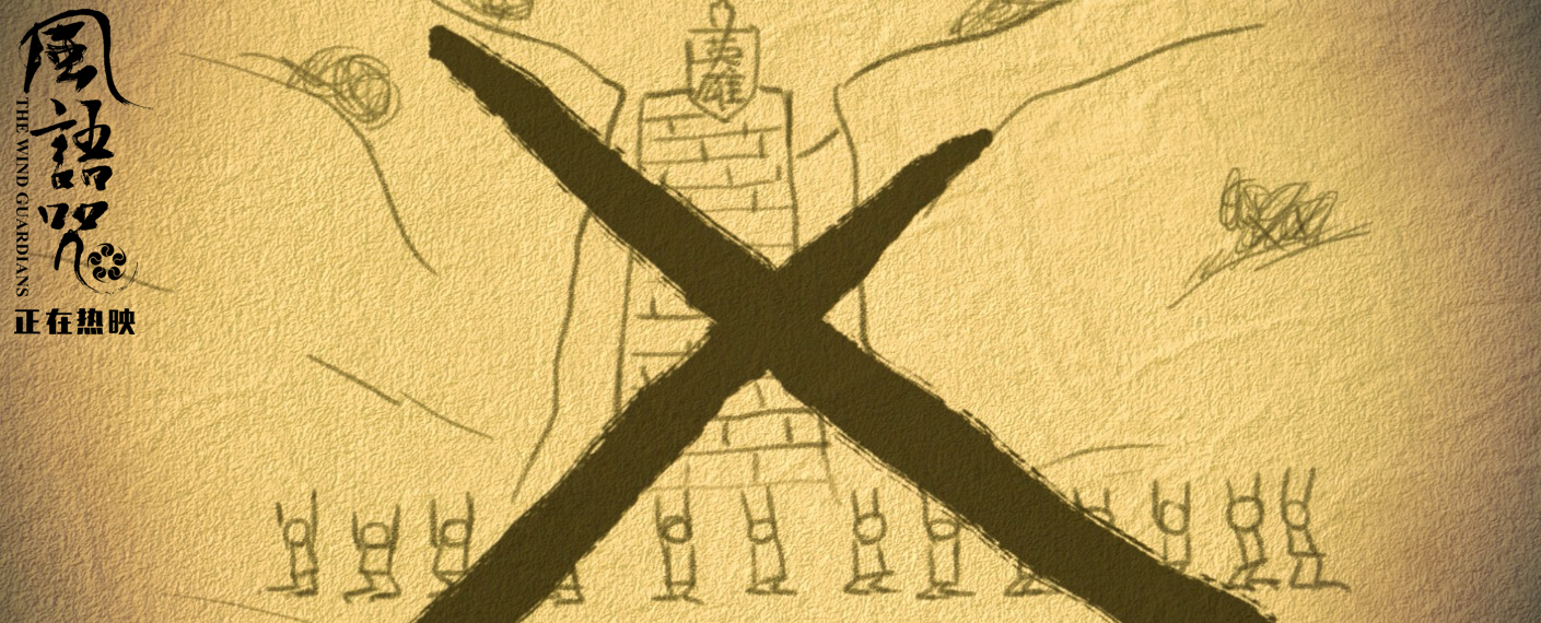 《风语咒》受邀参展威尼斯电影节，纯正中国风助力文化输出