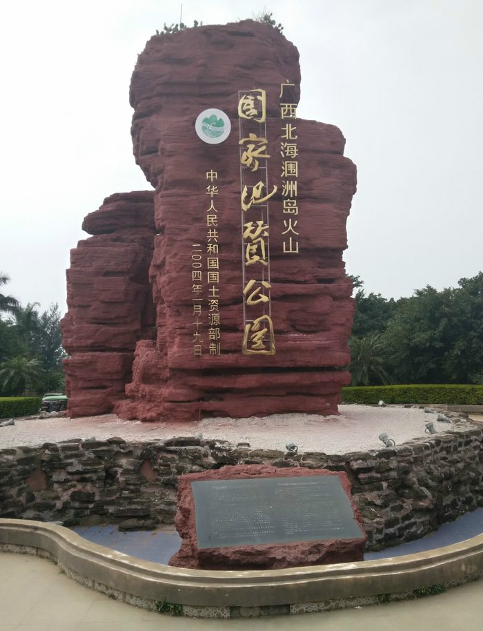 北海涠洲岛海底,北海涠洲岛火岩岛