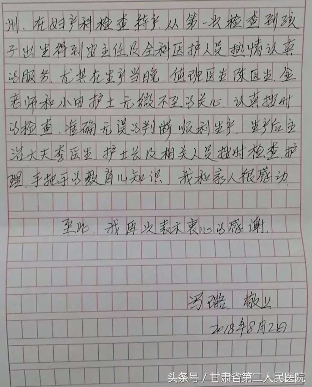 妇产科医生收锦旗感谢信,医者仁心感谢信视频