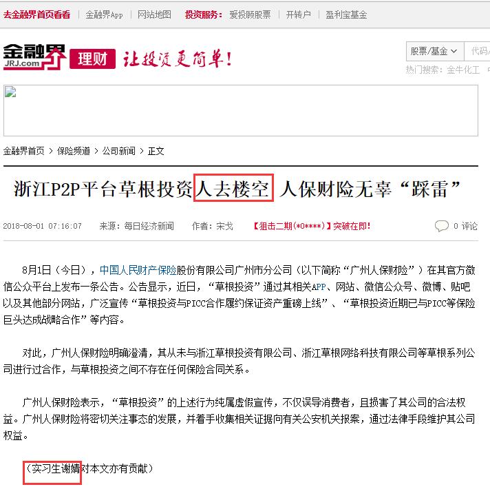 草根投资p2p兑付情况,杭州p2p草根投资新消息