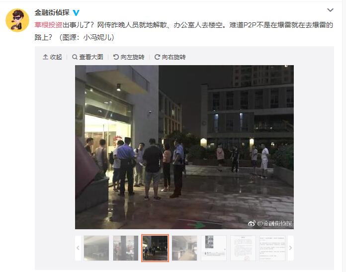 草根投资p2p兑付情况,杭州p2p草根投资新消息