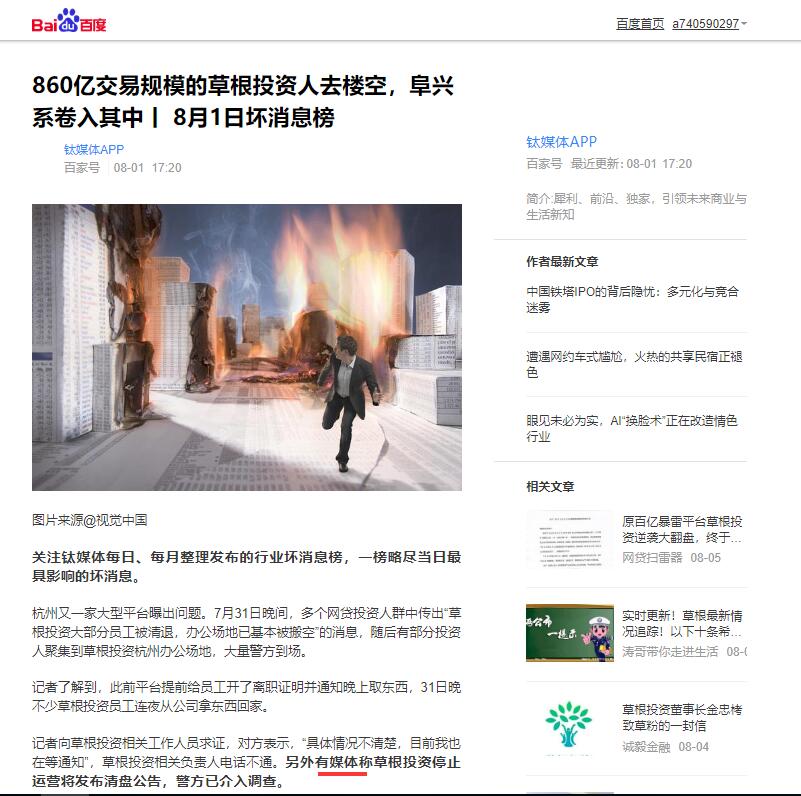 草根投资p2p兑付情况,杭州p2p草根投资新消息