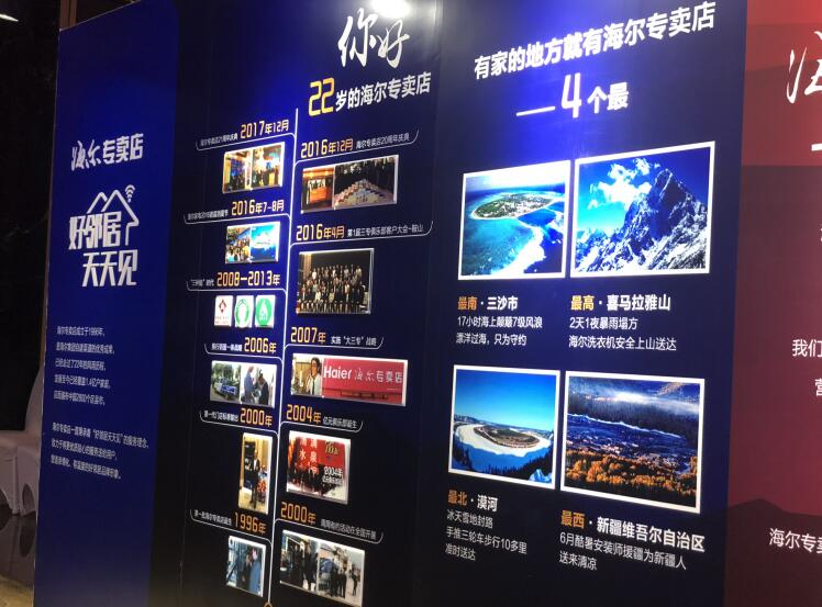 海尔爱到家上门服务,海尔专卖店最新店型