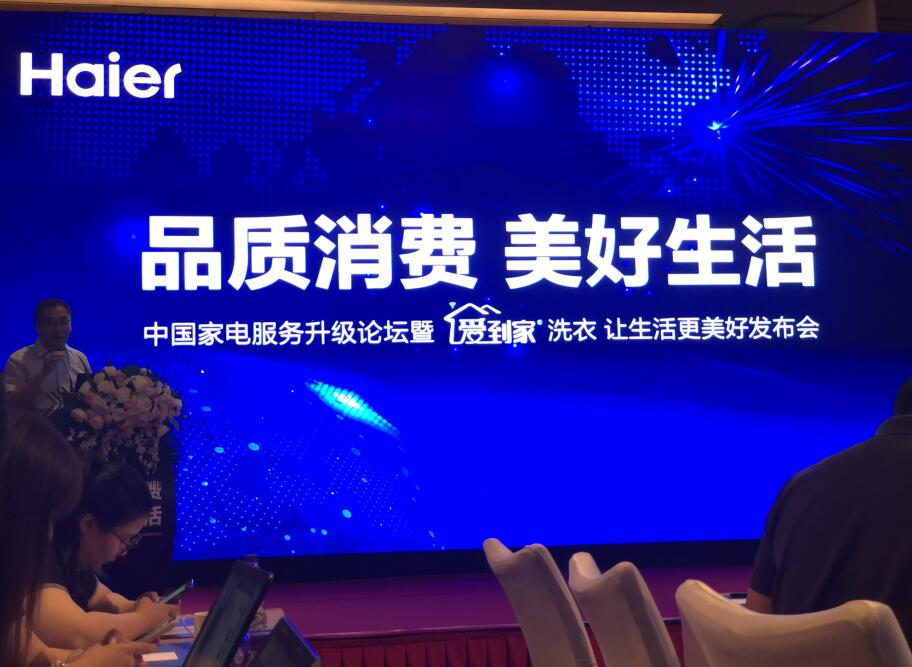 海尔爱到家上门服务,海尔专卖店最新店型