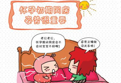 孕期第一次同房,有3大注意事项,不知道会害了自己和宝宝!