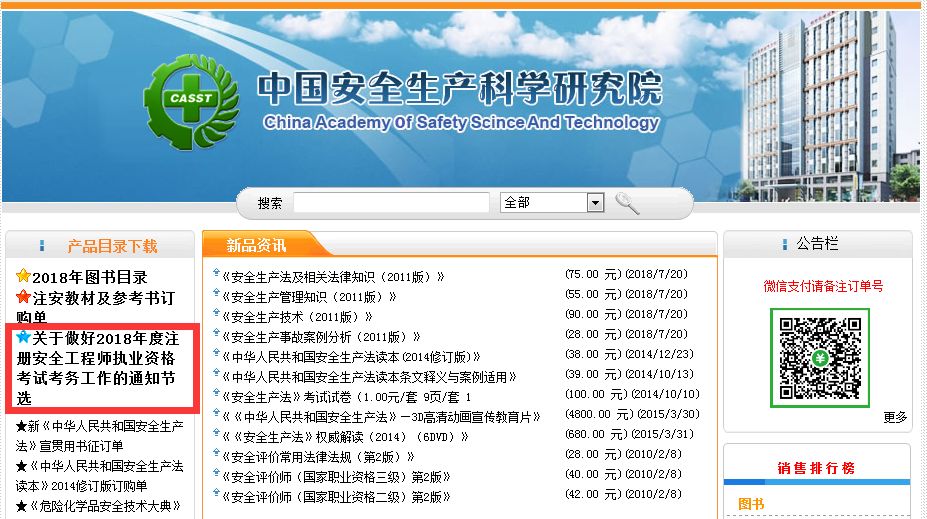 2019注册安全师报名流程,2021注册安全工程师报名入口官网