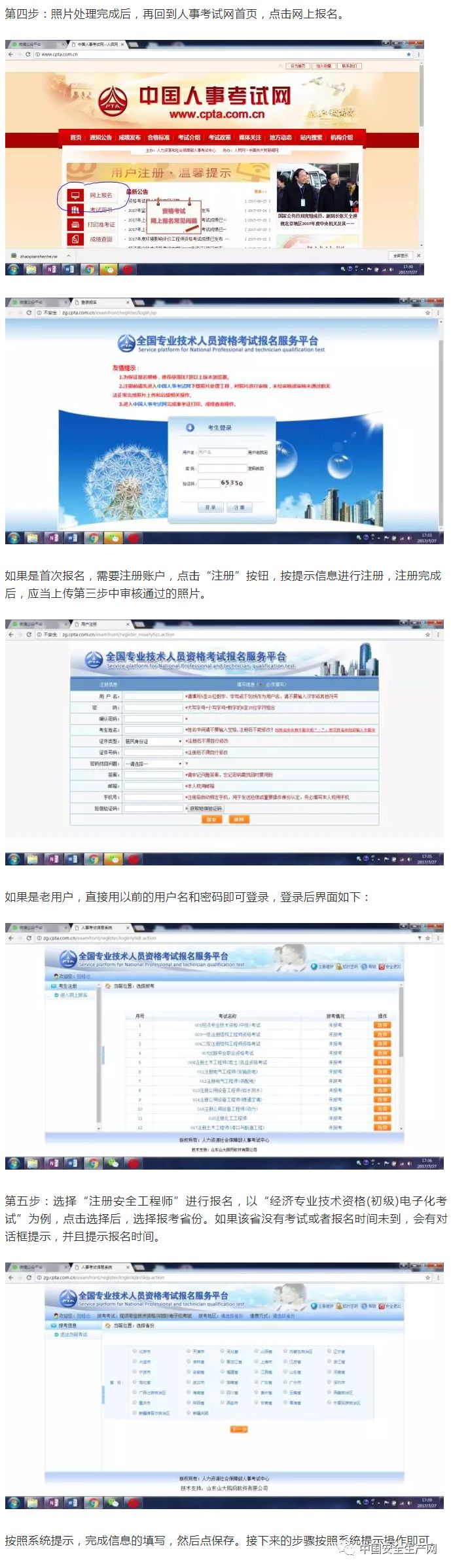 2019注册安全师报名流程,2021注册安全工程师报名入口官网