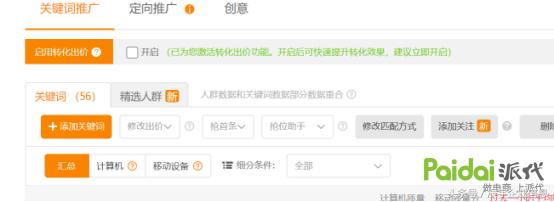 直通车定向推广展示位置手淘首页,直通车测款要开定向智能投放吗