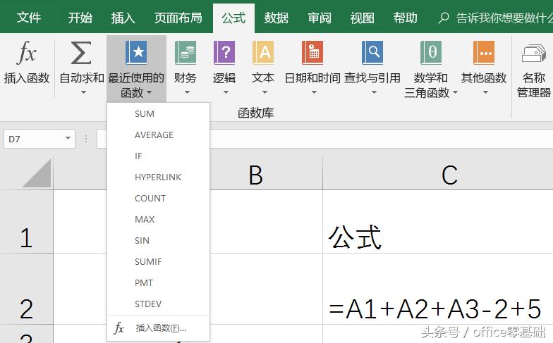 office2016excel公式大全速记,office的excel函数公式大全讲解