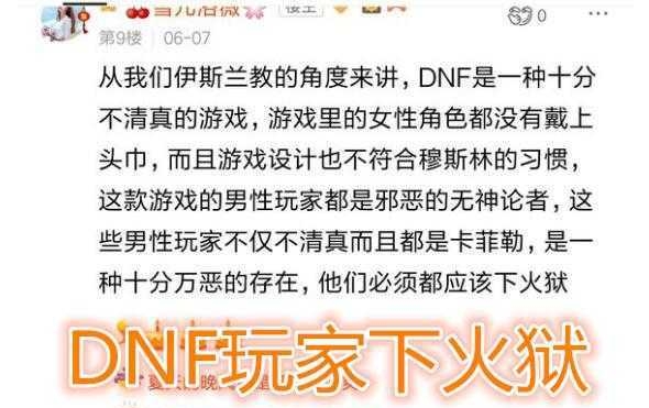 dnf死肥宅新闻联播,dnf主播对死肥宅事件的回应