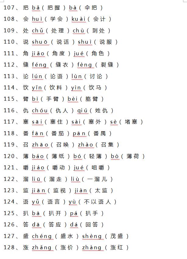 1-6年级多音字汇总可打印,六年级语文多音字基础知识