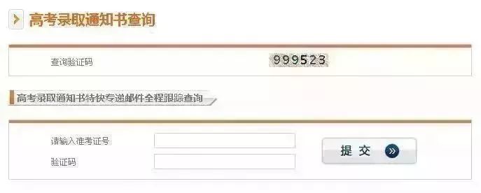 如何查录取通知书何时到来,多久能查询到录取通知书