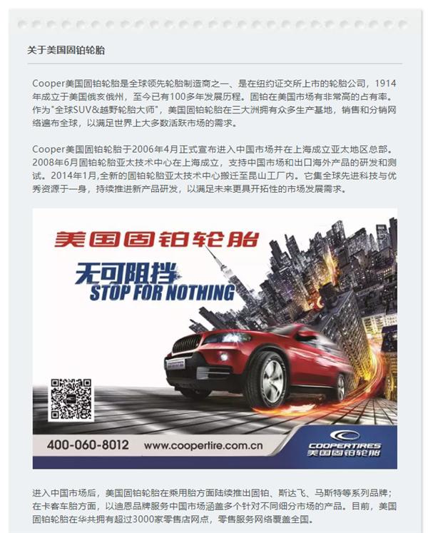 美国固铂轮胎介绍,美国固铂轮胎discover