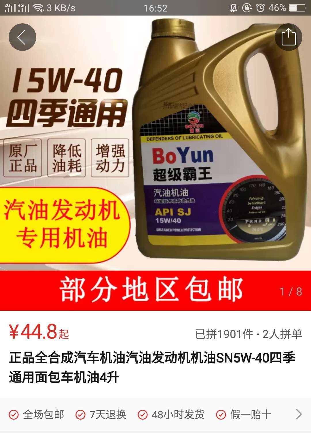 拼多多的车子质量问题,拼多多买的车有质量问题怎么办