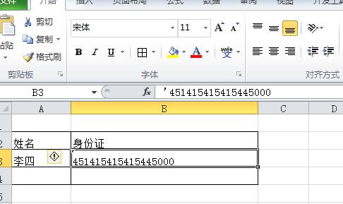 excel批量复制身份证怎么完整显示,excel表身份证后四位显示0000