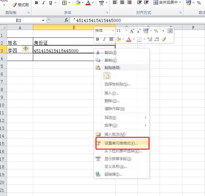 excel批量复制身份证怎么完整显示,excel表身份证后四位显示0000