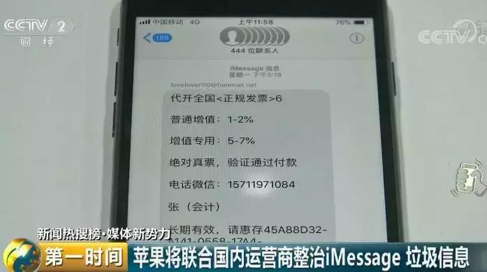 烦不烦？iMessage色情赌博信息泛滥成灾！苹果终于要出手了……