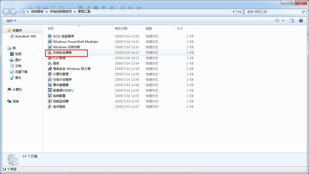 win7共享文件夹别人访问不了的解决方法