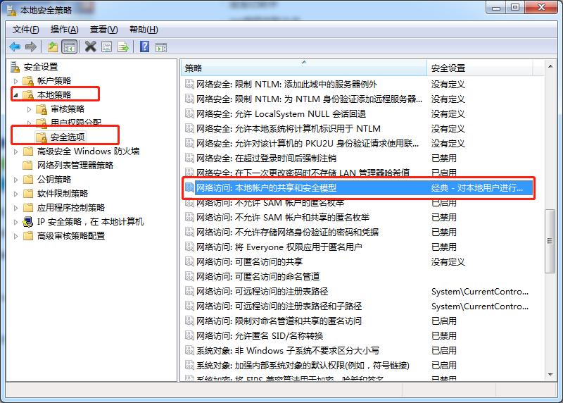 win7共享文件夹别人访问不了的解决方法