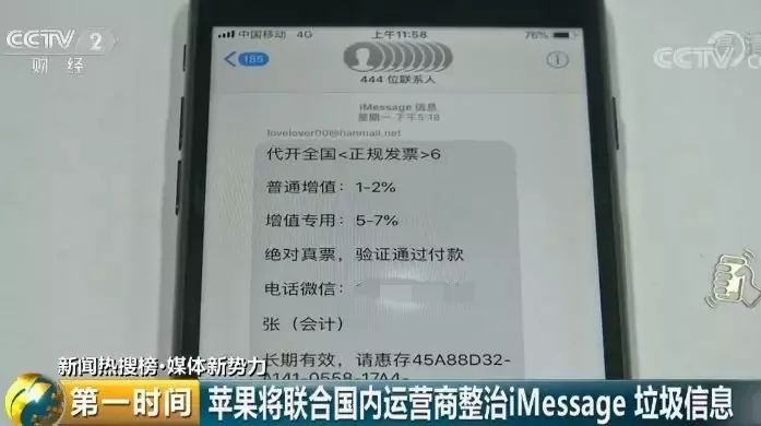 烦不烦?iMessage色情赌博信息泛滥成灾!苹果终于出手了……