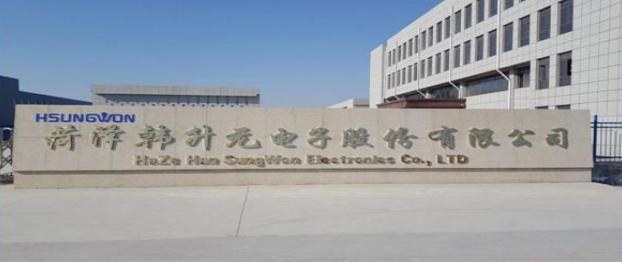 韩升元股份东莞公司,韩升元电子有限公司