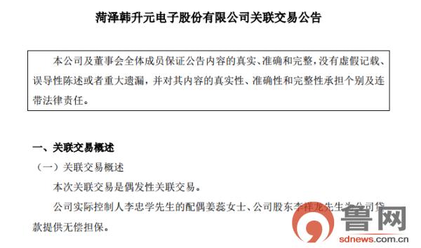 韩升元股份东莞公司,韩升元电子有限公司