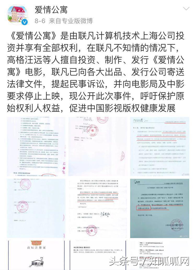 爱情公寓大电影侵权,爱情公寓电影涉及侵权