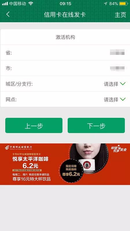 中国邮政银行信用卡在线申请,中国邮政储蓄银行信用卡在线申请