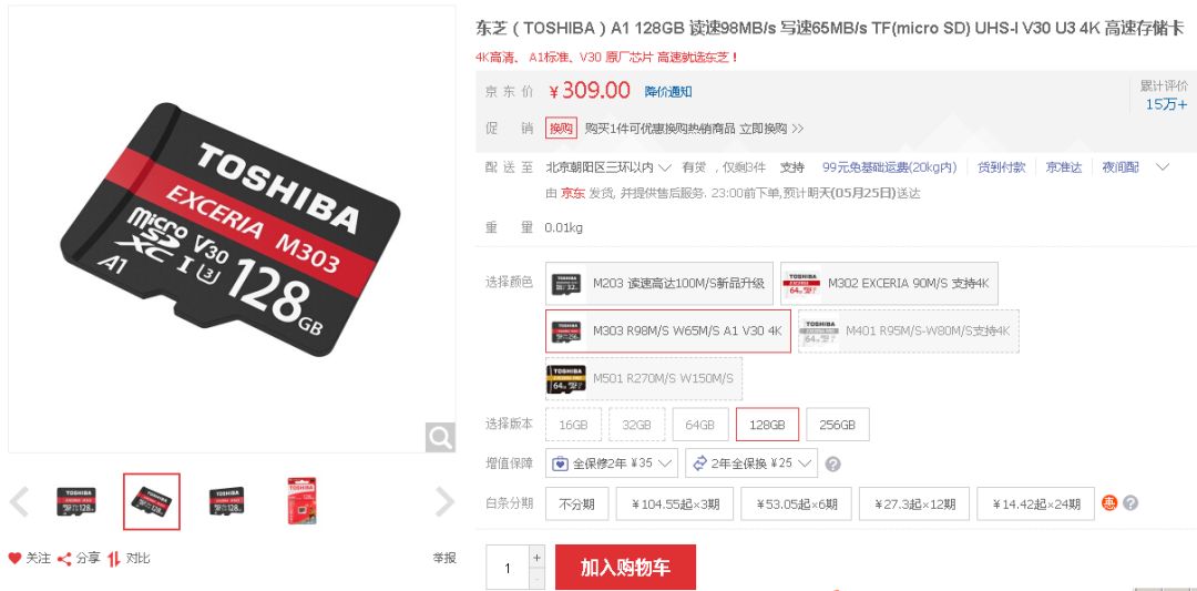 移动设备的好伴侣！东芝极至瞬速M303microSDUHS-I存储卡上手体验