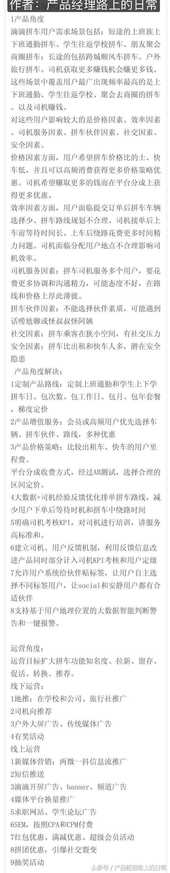 滴滴拼车怎么改实时计费,滴滴拼车到底是怎么操作的